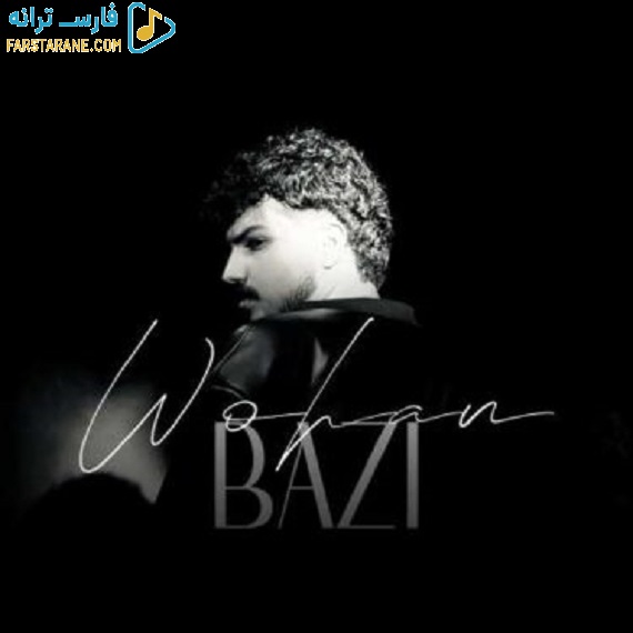 دانلود آهنگ بازی ووهان از فارس ترانه